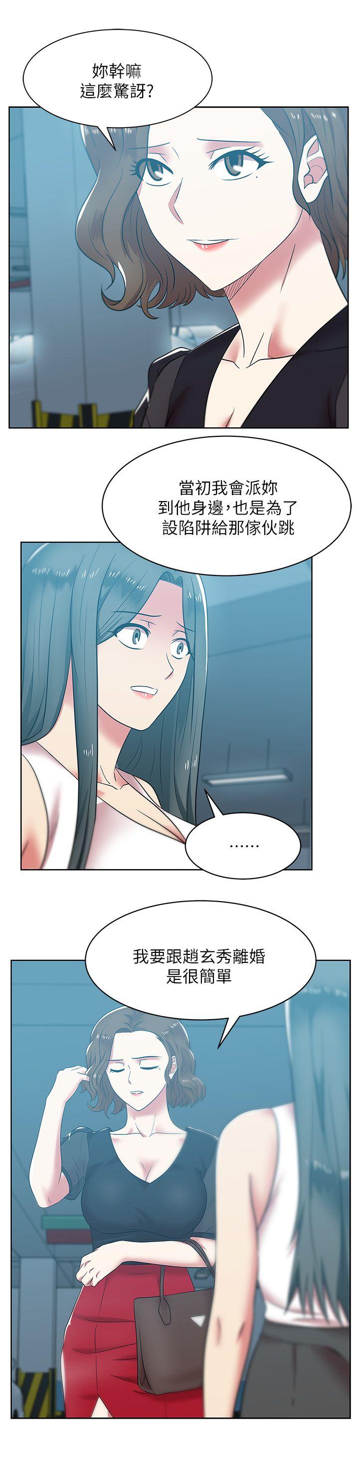 老婆的闺蜜 第35話-智恩給的最後一次機會 第7页
