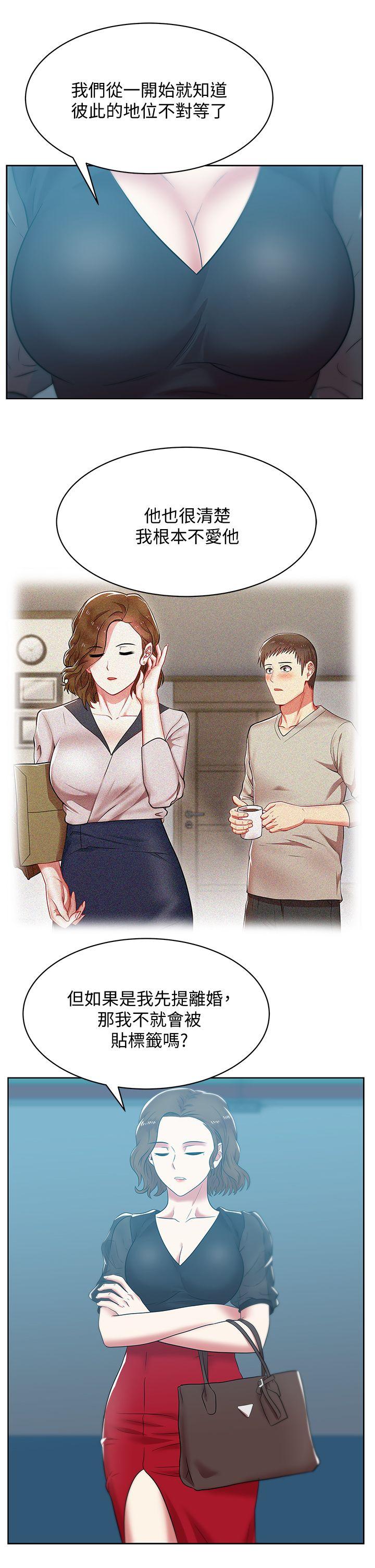 老婆的闺蜜 第35話-智恩給的最後一次機會 第8页