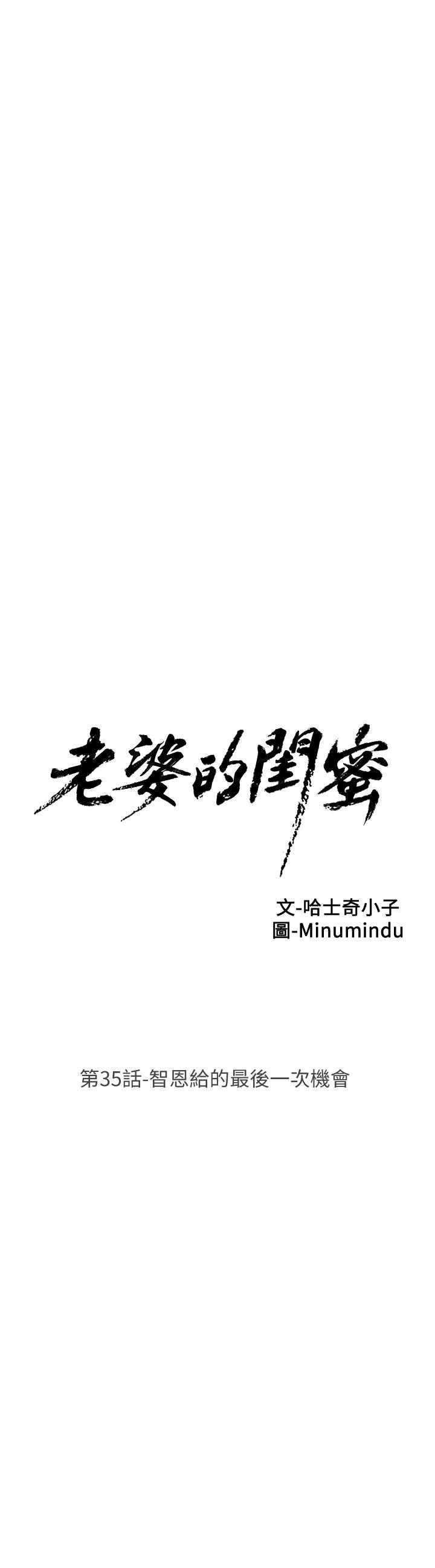 老婆的闺蜜 第35話-智恩給的最後一次機會 第5页