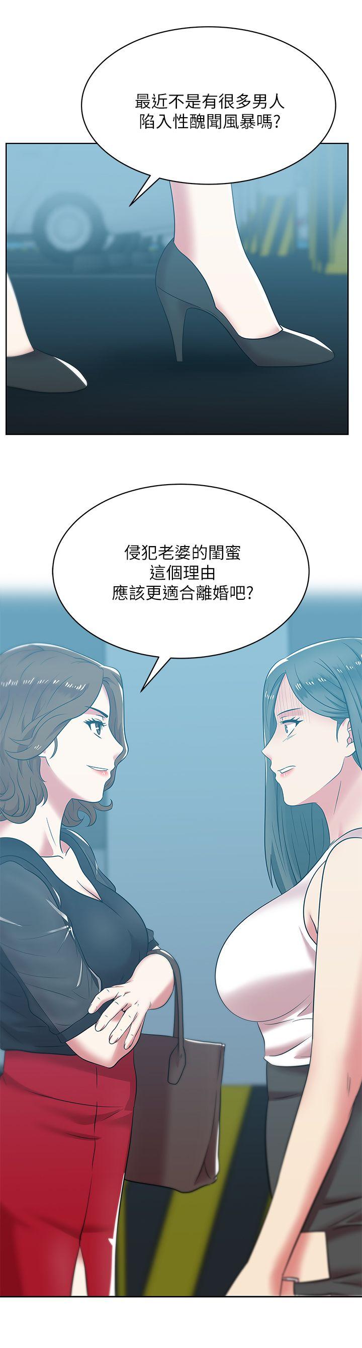 老婆的闺蜜 第35話-智恩給的最後一次機會 第11页