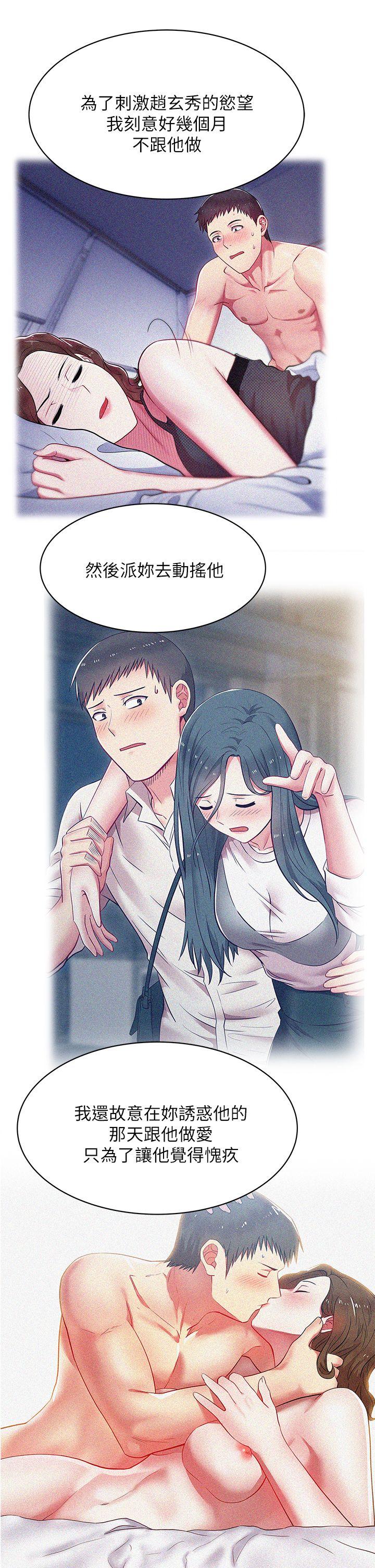 老婆的闺蜜 第35話-智恩給的最後一次機會 第13页