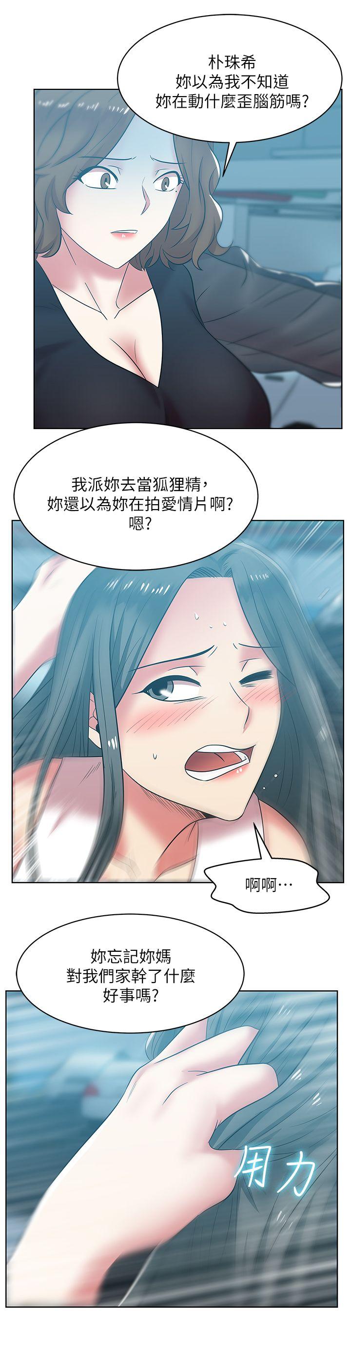 老婆的闺蜜 第35話-智恩給的最後一次機會 第19页