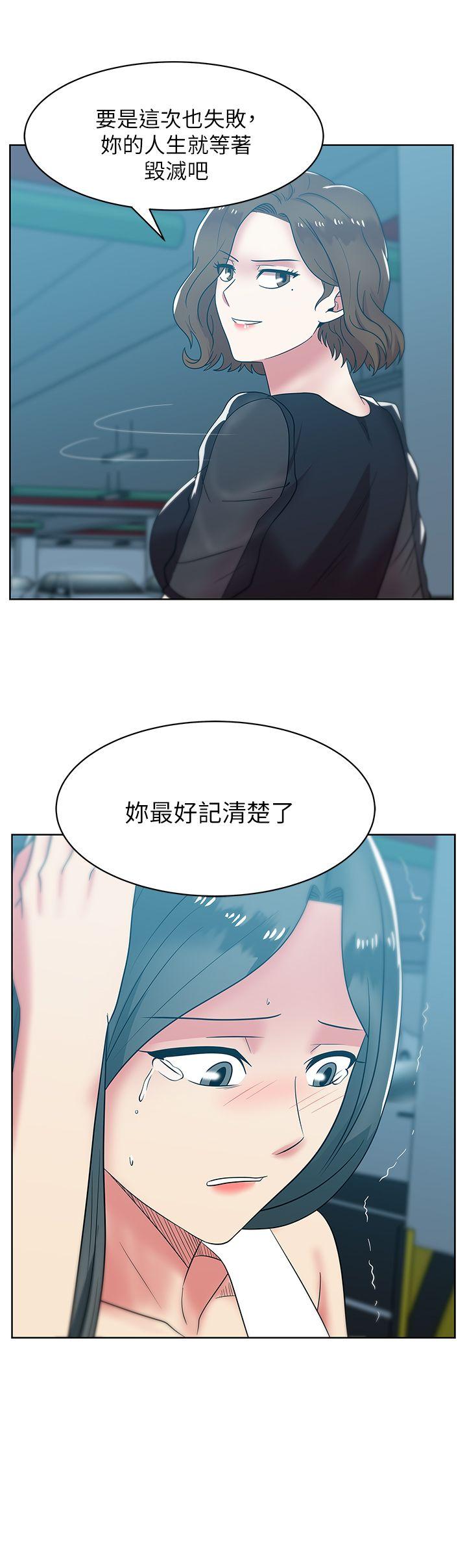 老婆的闺蜜 第35話-智恩給的最後一次機會 第23页