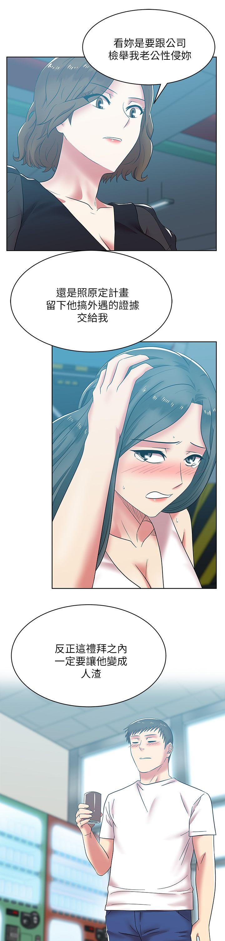 老婆的闺蜜 第35話-智恩給的最後一次機會 第21页