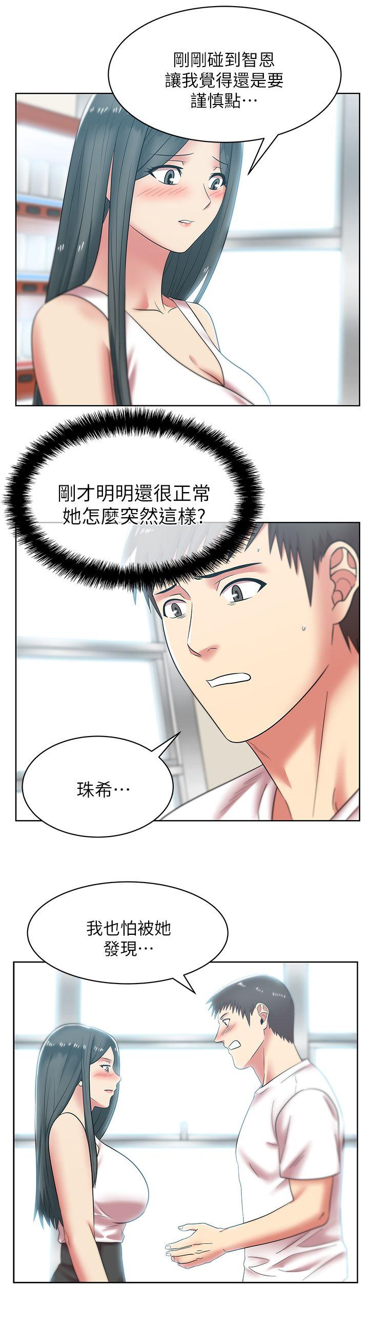 老婆的闺蜜 第35話-智恩給的最後一次機會 第26页