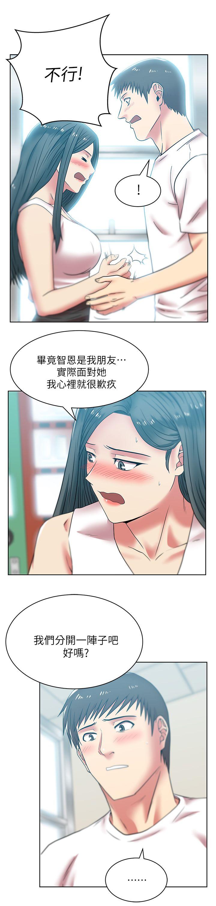 老婆的闺蜜 第35話-智恩給的最後一次機會 第32页