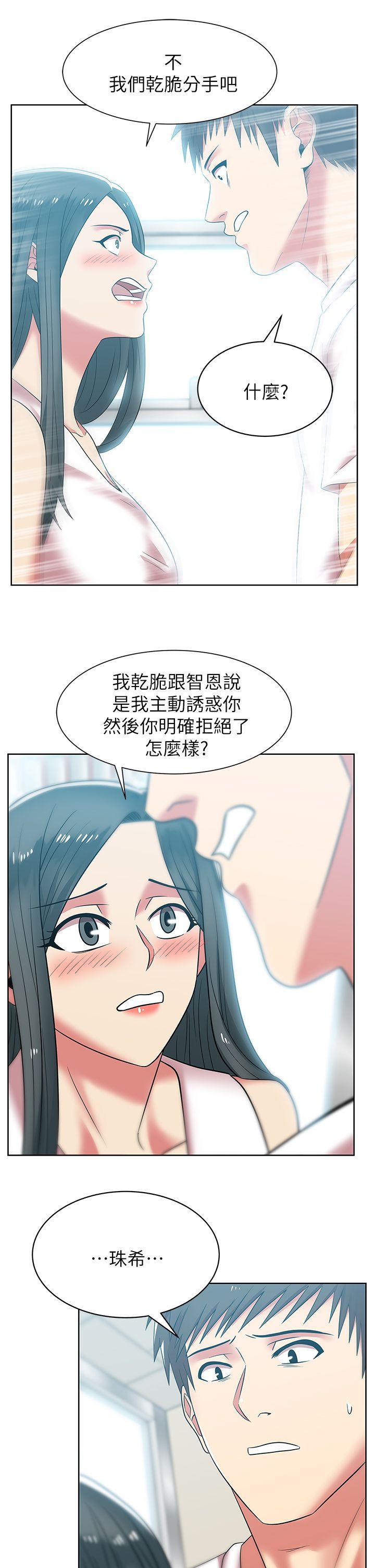 老婆的闺蜜 第35話-智恩給的最後一次機會 第34页