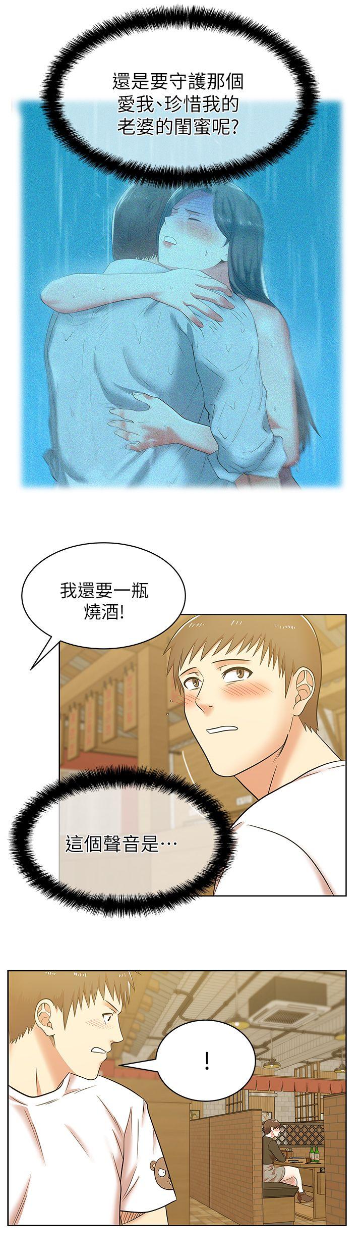 老婆的闺蜜 第35話-智恩給的最後一次機會 第40页