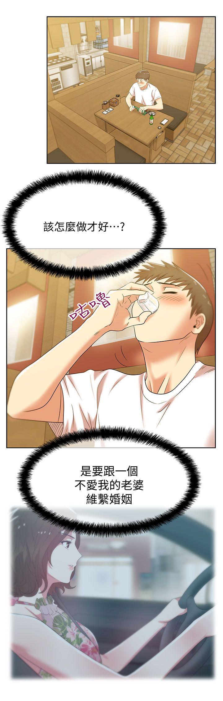 老婆的闺蜜 第36話-今天要不要跟我上床? 第2页
