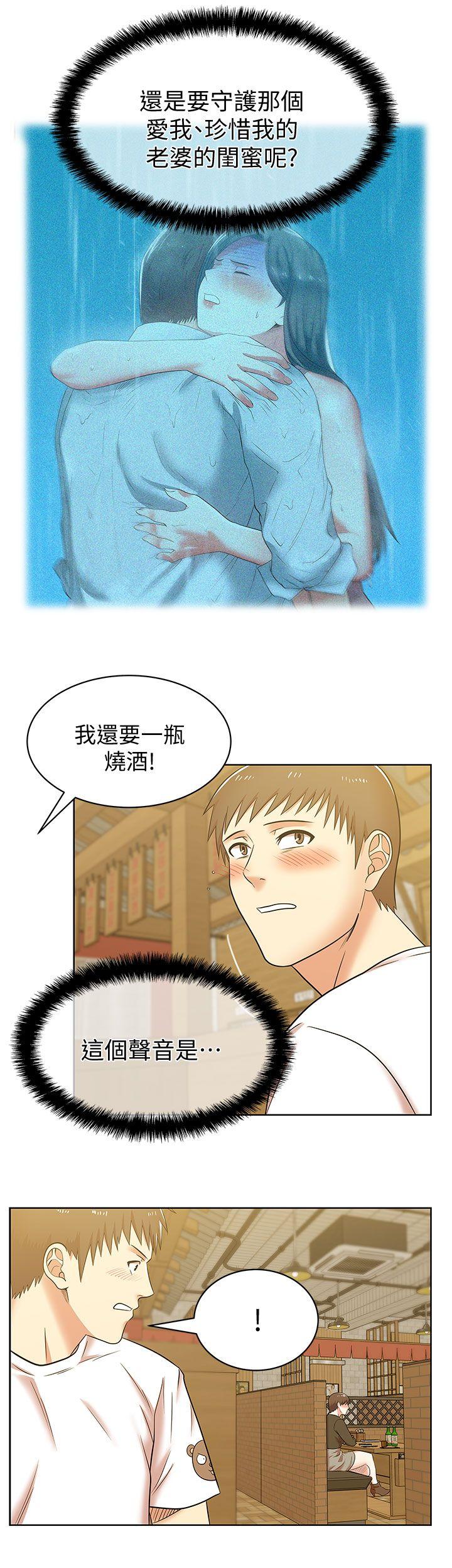 老婆的闺蜜 第36話-今天要不要跟我上床? 第3页