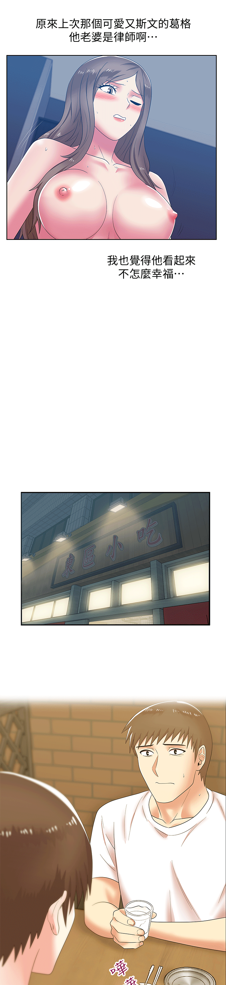 老婆的闺蜜 第36話-今天要不要跟我上床? 第13页