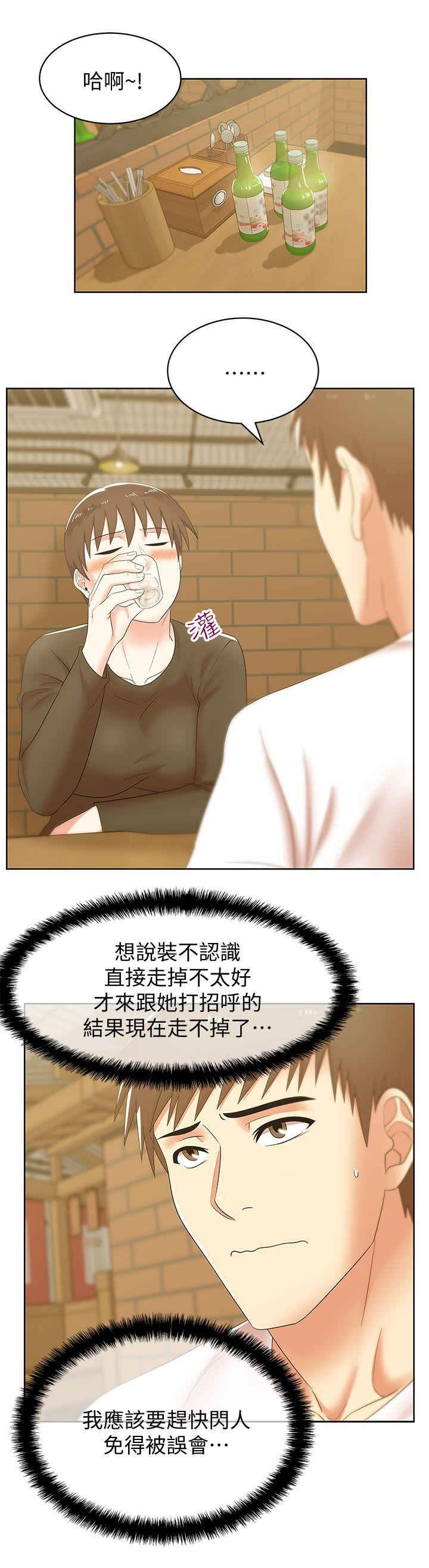 老婆的闺蜜 第36話-今天要不要跟我上床? 第15页