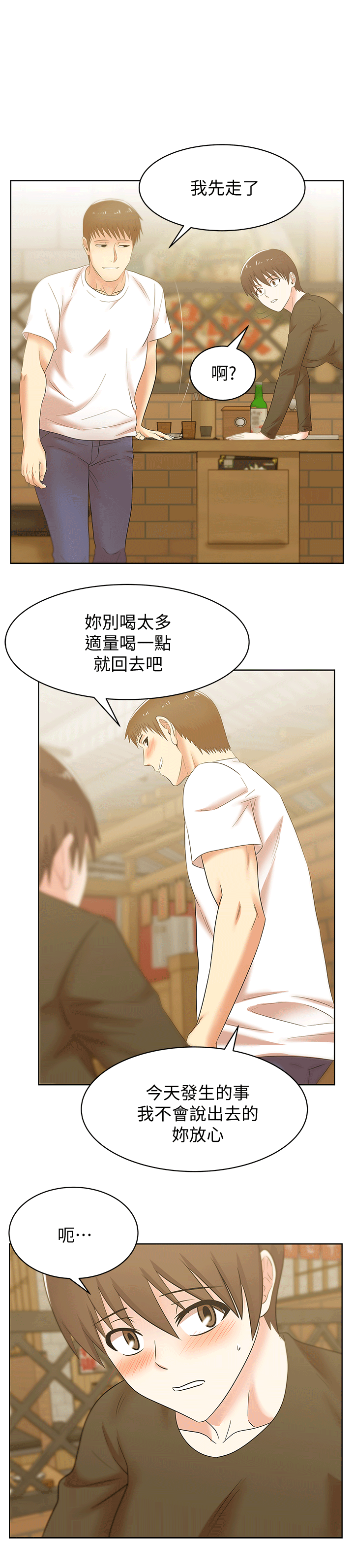 老婆的闺蜜 第36話-今天要不要跟我上床? 第27页