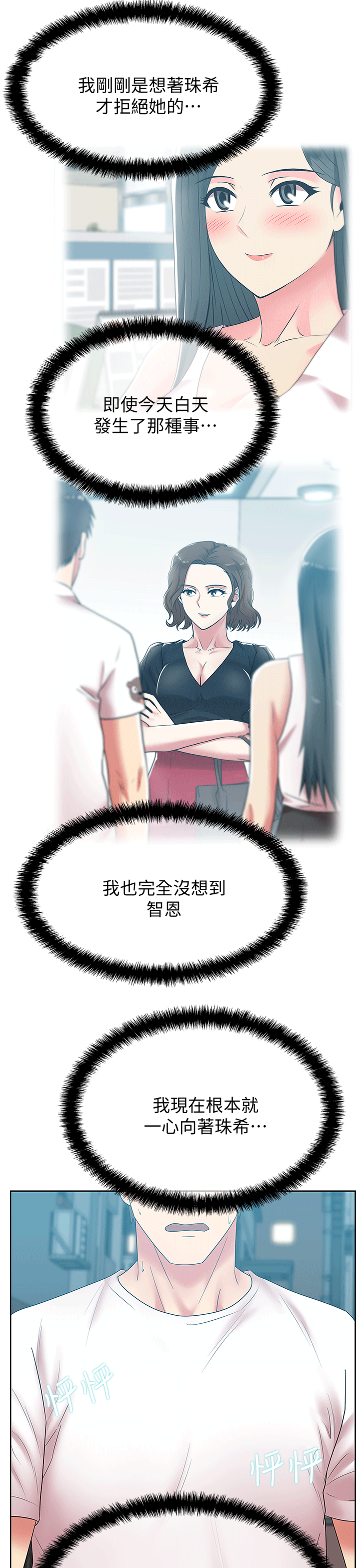 老婆的闺蜜 第36話-今天要不要跟我上床? 第32页