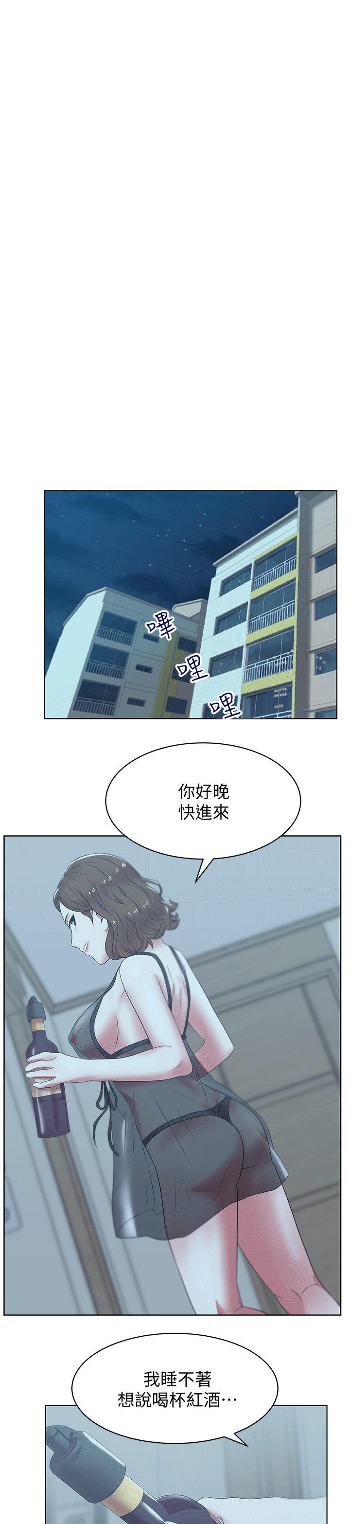 老婆的闺蜜 第37話-我不再愛妳了 第1页