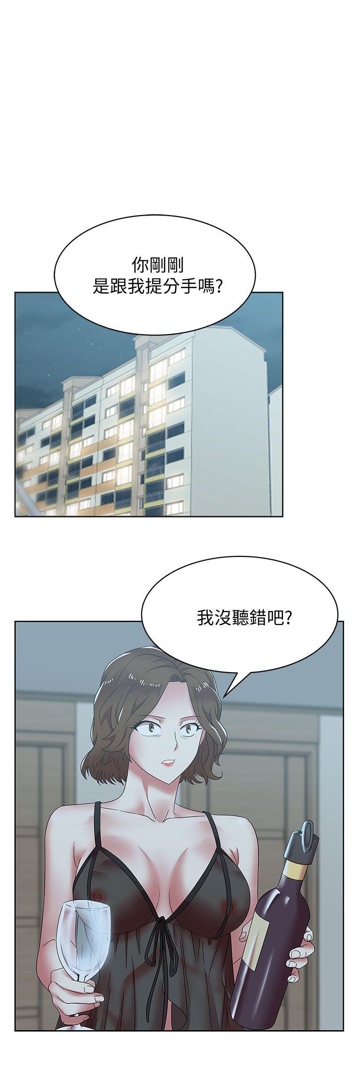 老婆的闺蜜 第37話-我不再愛妳了 第6页
