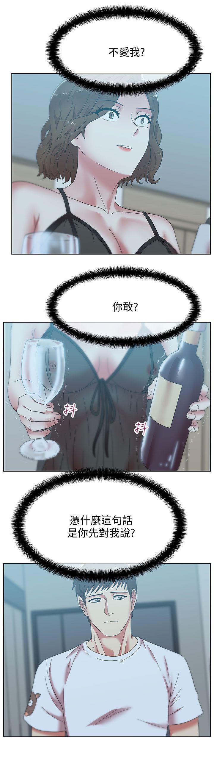 老婆的闺蜜 第37話-我不再愛妳了 第12页