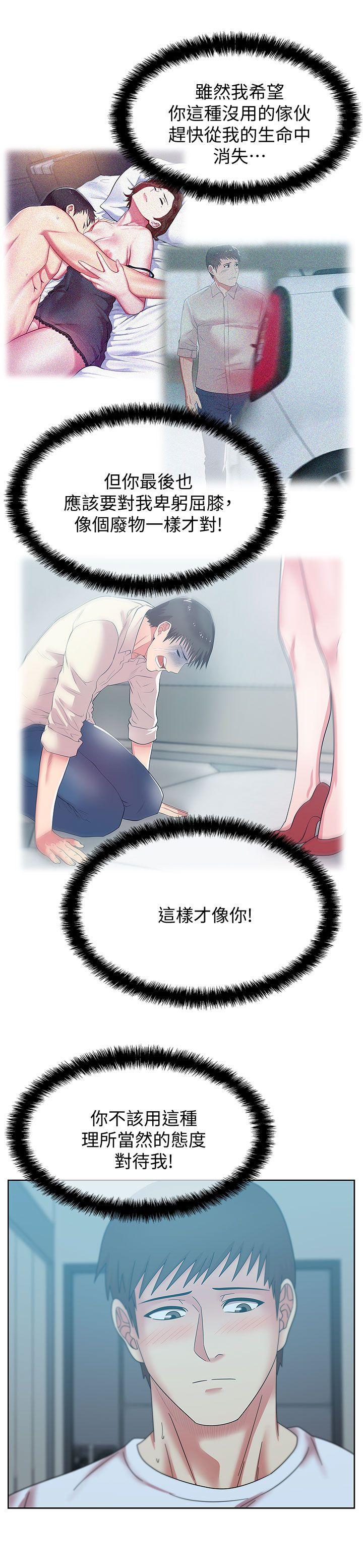 老婆的闺蜜 第37話-我不再愛妳了 第13页