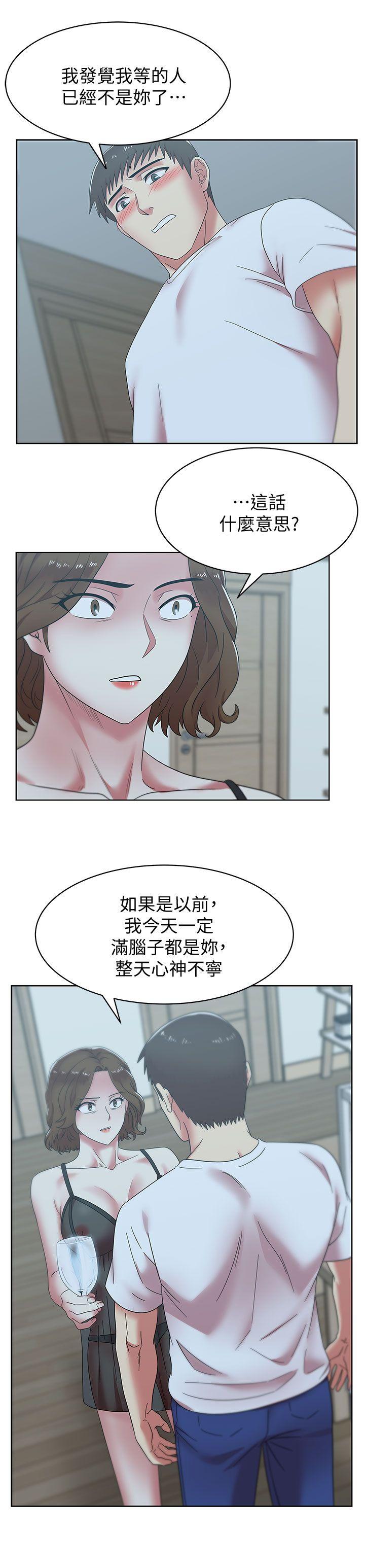 老婆的闺蜜 第37話-我不再愛妳了 第8页