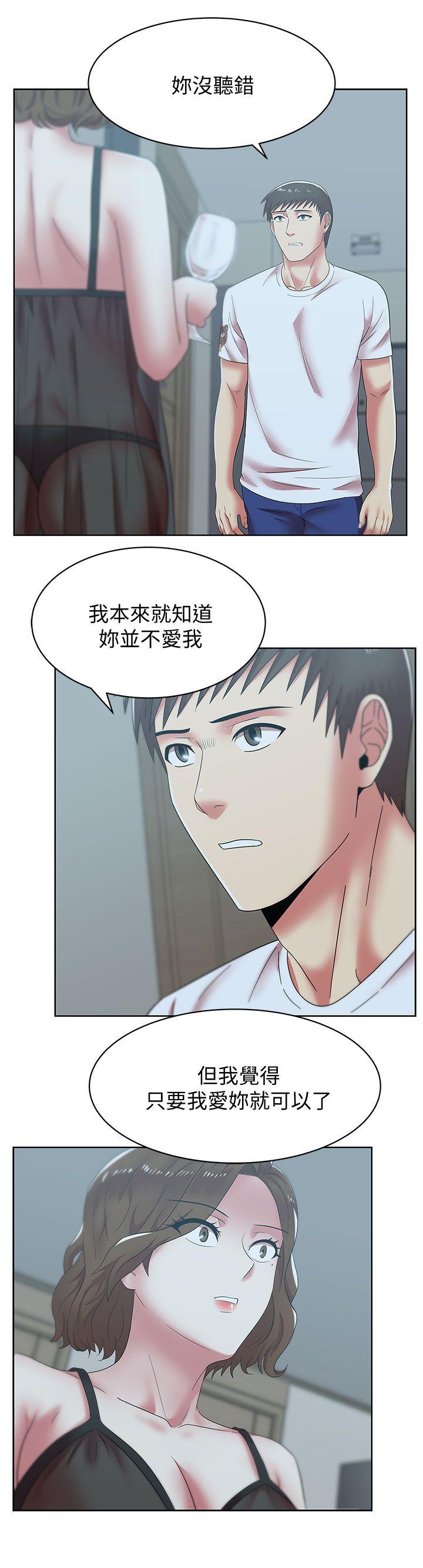 老婆的闺蜜 第37話-我不再愛妳了 第7页