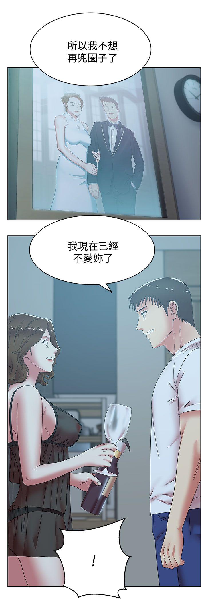 老婆的闺蜜 第37話-我不再愛妳了 第11页