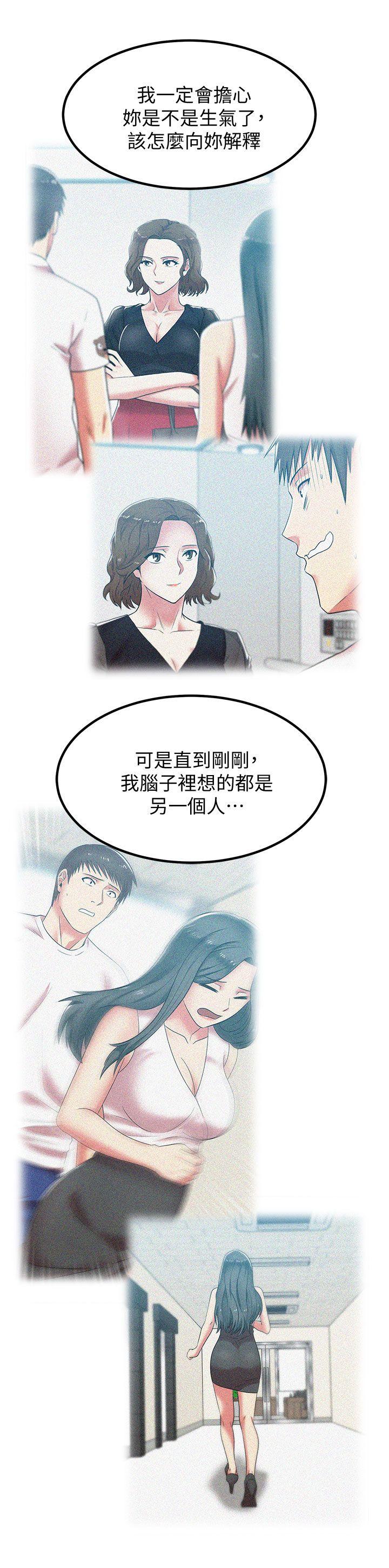 老婆的闺蜜 第37話-我不再愛妳了 第10页