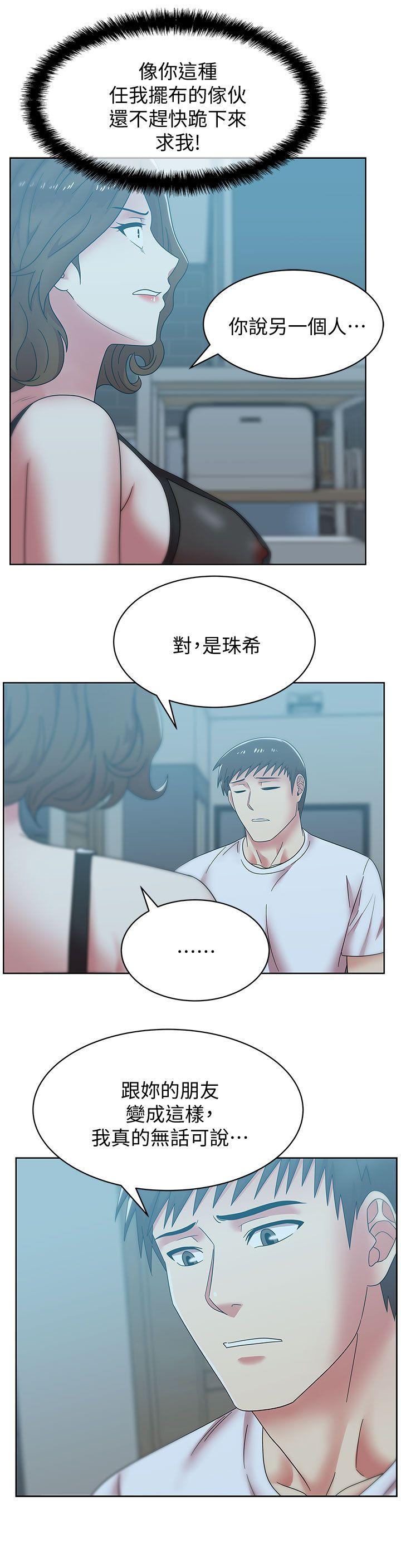 老婆的闺蜜 第37話-我不再愛妳了 第14页