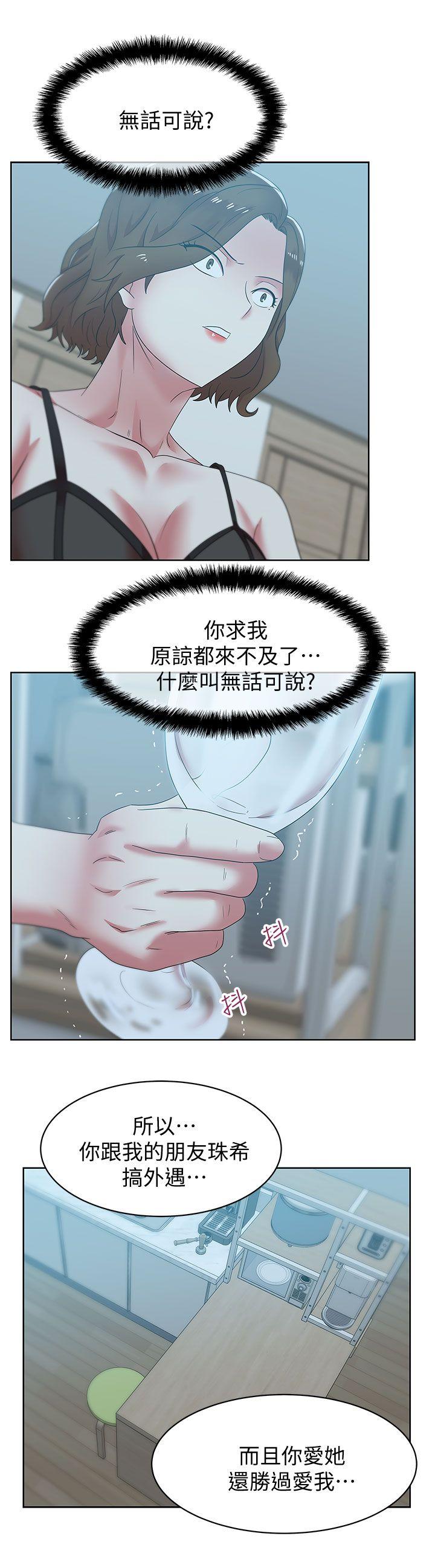 老婆的闺蜜 第37話-我不再愛妳了 第15页