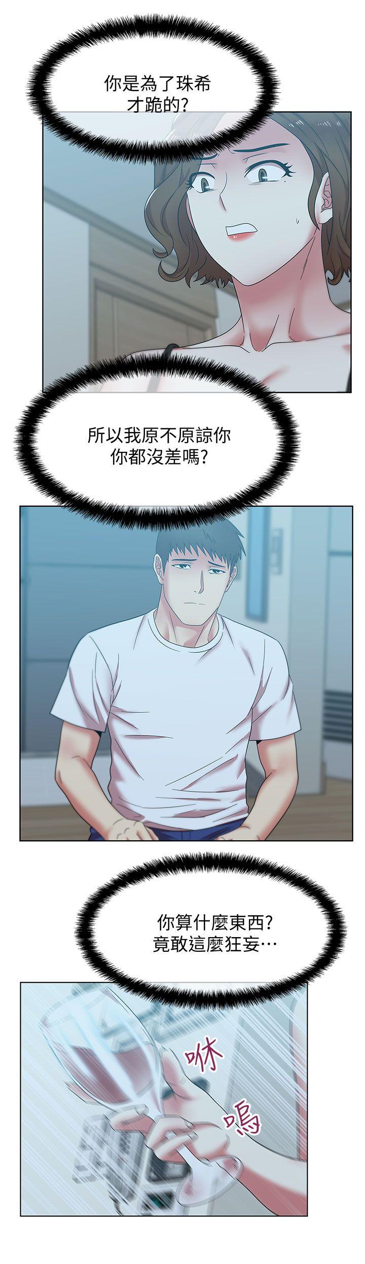 老婆的闺蜜 第37話-我不再愛妳了 第19页
