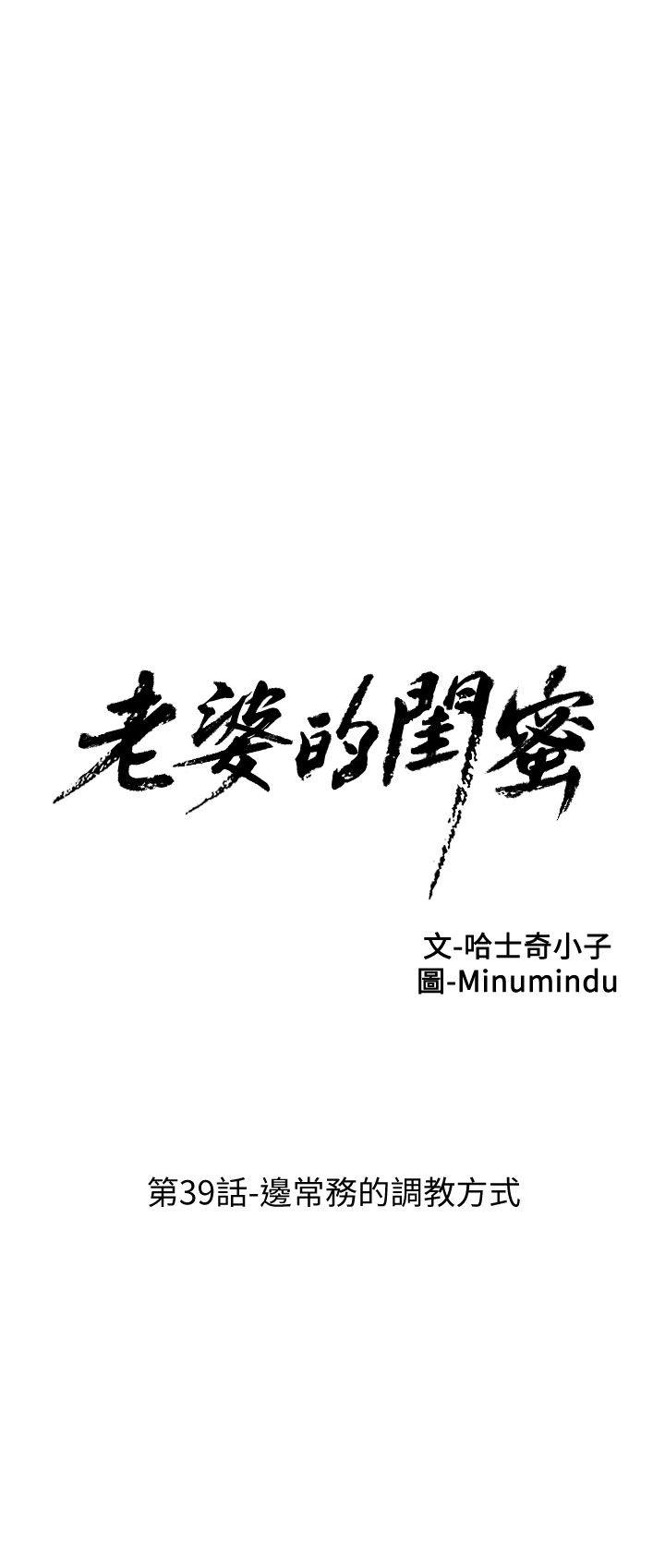 老婆的闺蜜 第39話-邊常務的調教方式 第7页