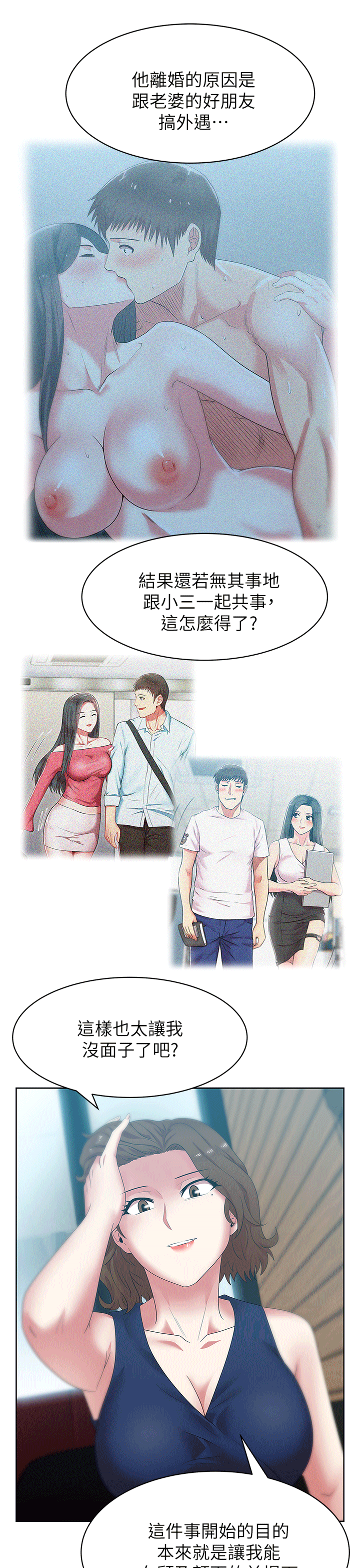 老婆的闺蜜 第39話-邊常務的調教方式 第21页