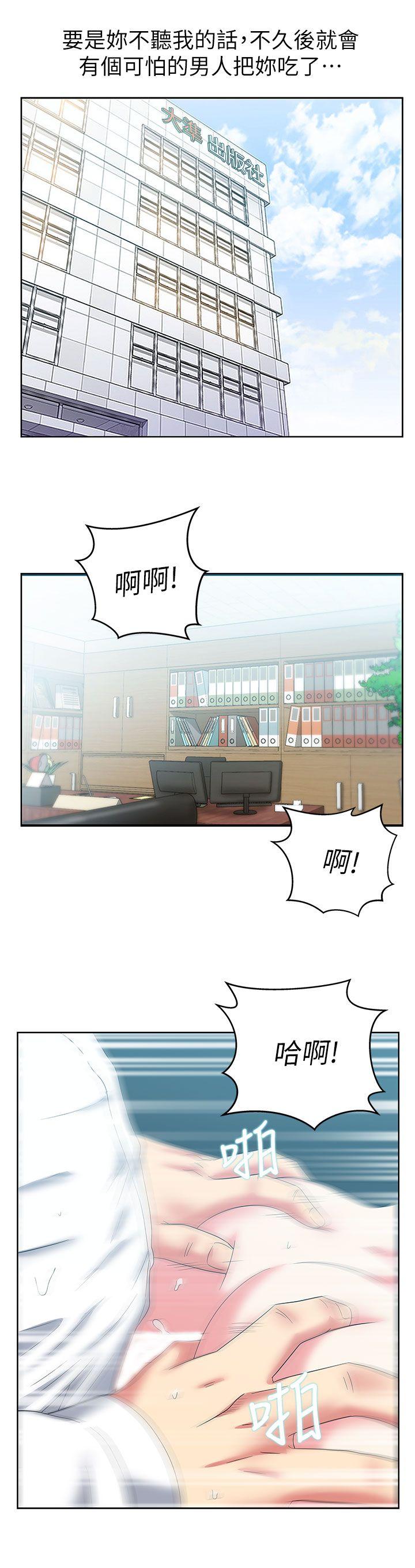 老婆的闺蜜 第39話-邊常務的調教方式 第25页
