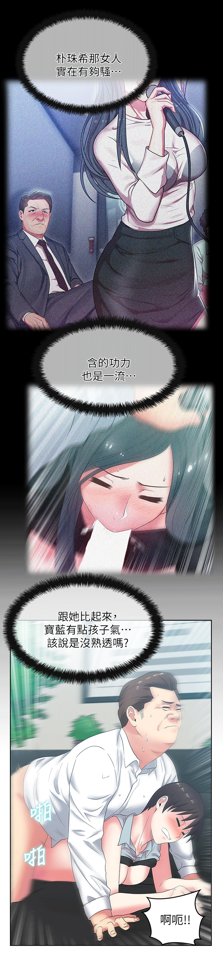 老婆的闺蜜 第39話-邊常務的調教方式 第30页