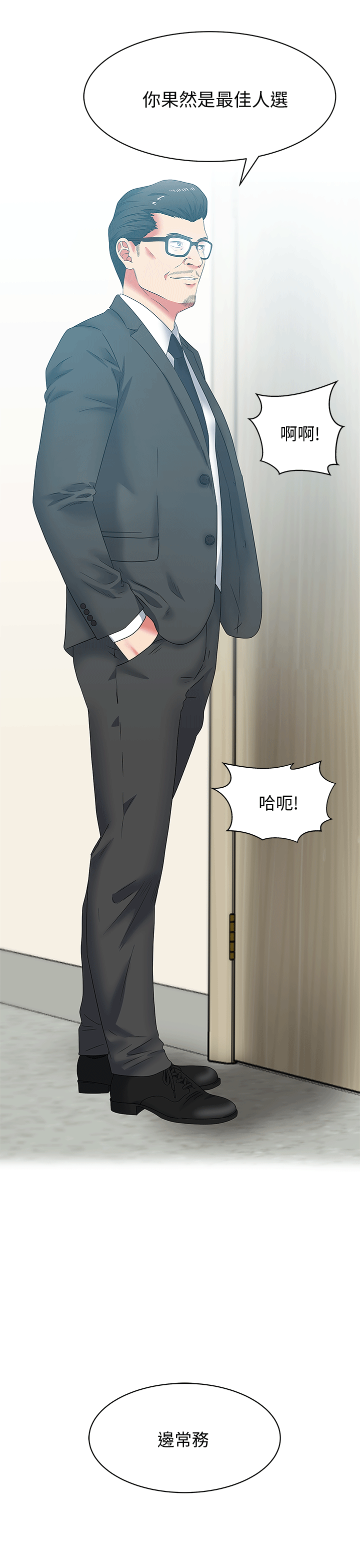 老婆的闺蜜 第39話-邊常務的調教方式 第34页