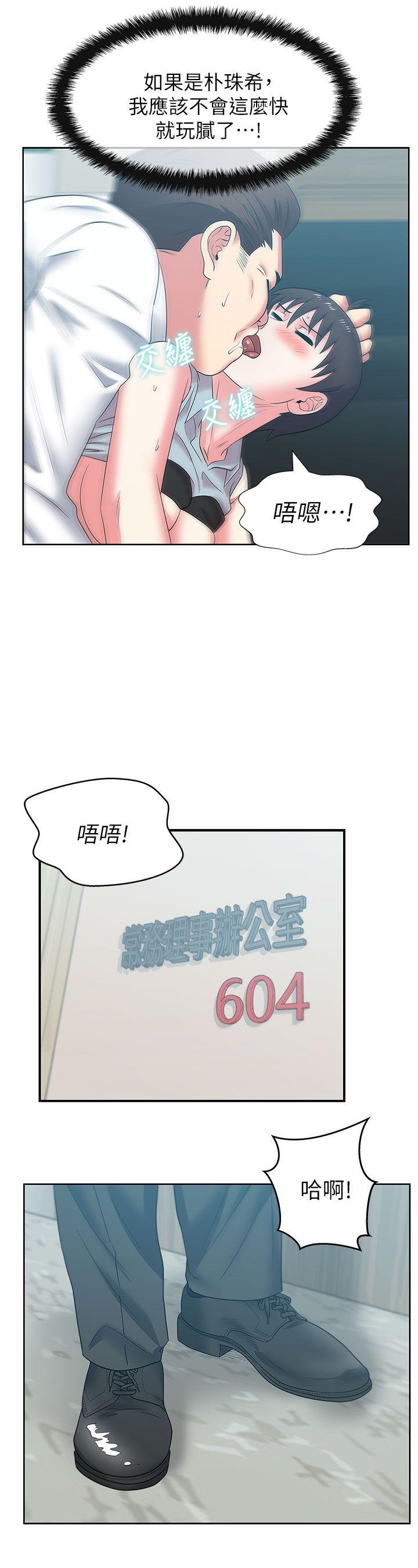 老婆的闺蜜 第39話-邊常務的調教方式 第33页