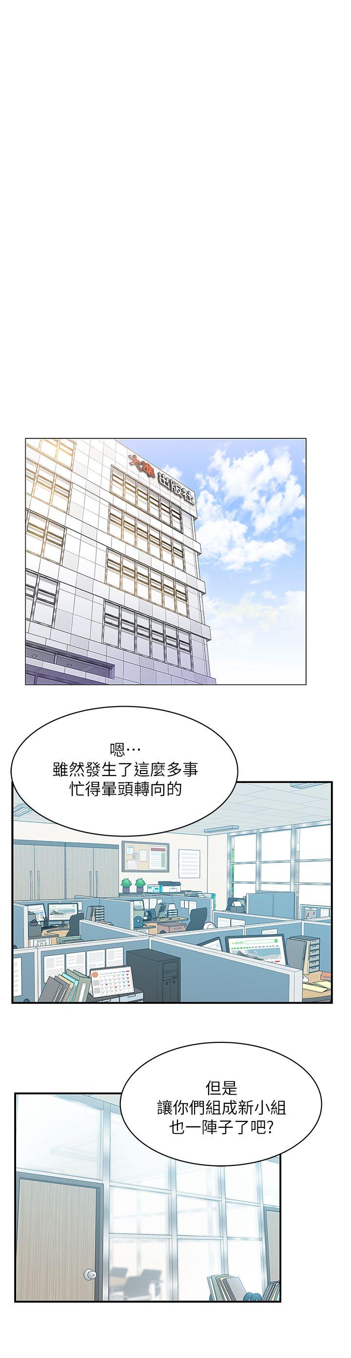 老婆的闺蜜 第30話-露出馬腳的地下戀情 第6页