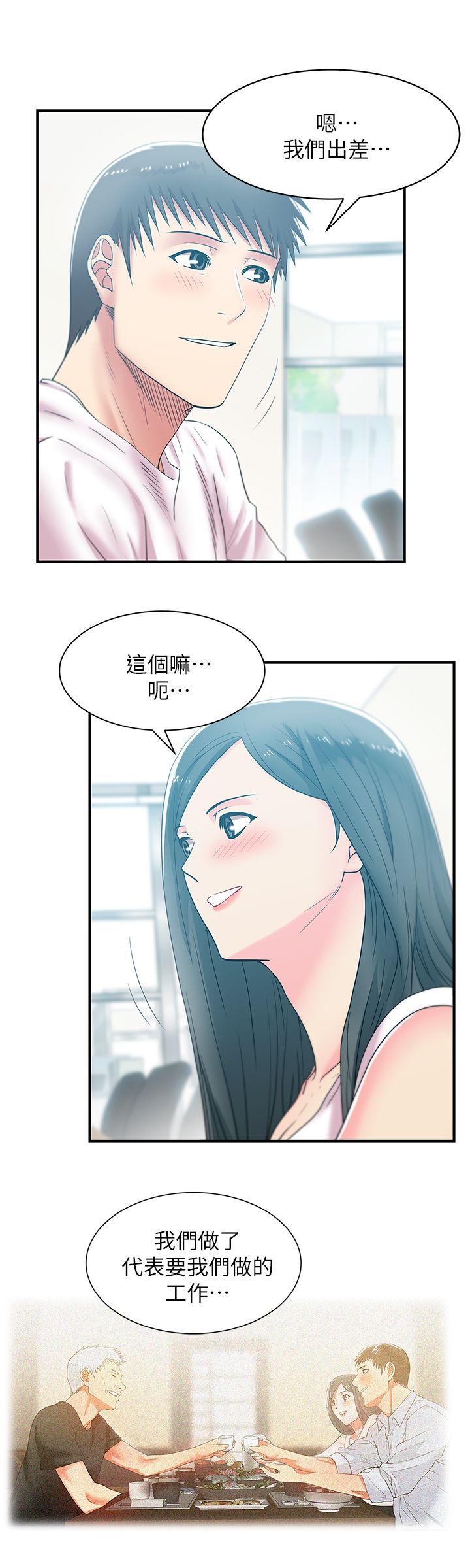 老婆的闺蜜 第30話-露出馬腳的地下戀情 第8页
