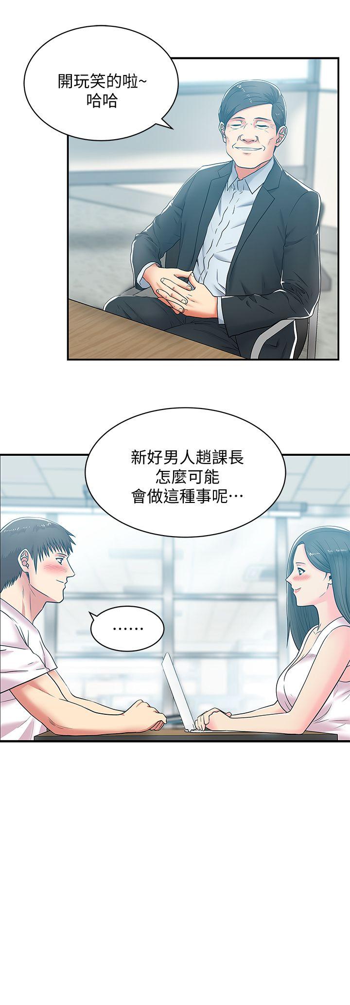 老婆的闺蜜 第30話-露出馬腳的地下戀情 第14页
