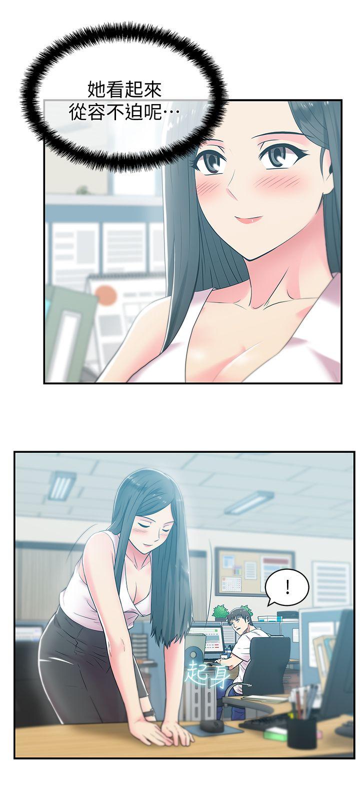 老婆的闺蜜 第30話-露出馬腳的地下戀情 第18页