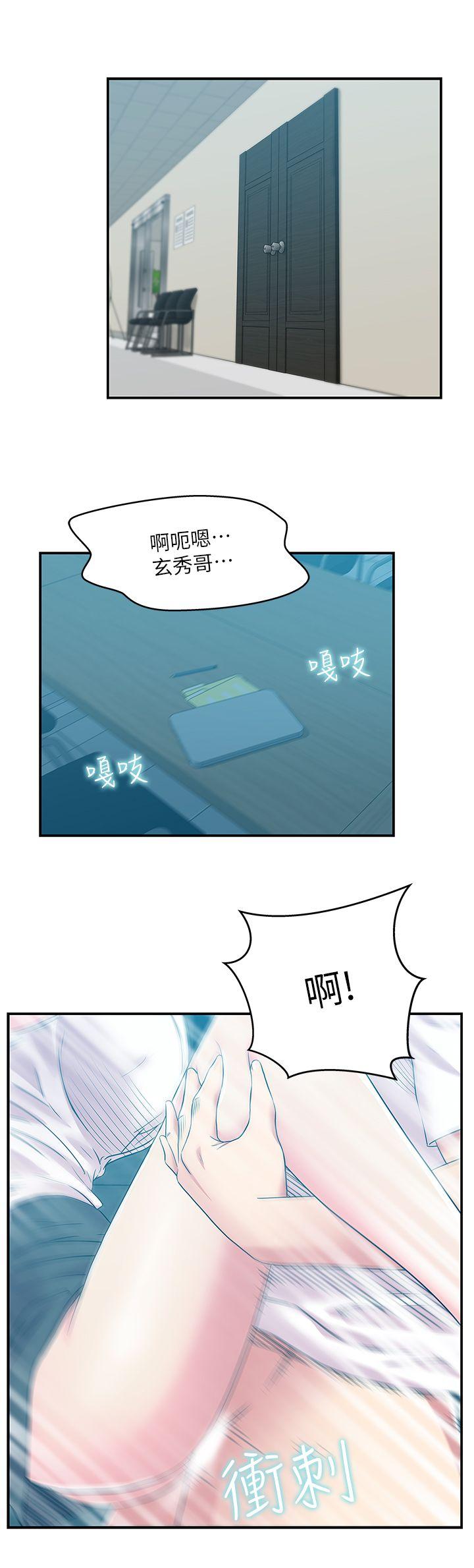 老婆的闺蜜 第30話-露出馬腳的地下戀情 第22页
