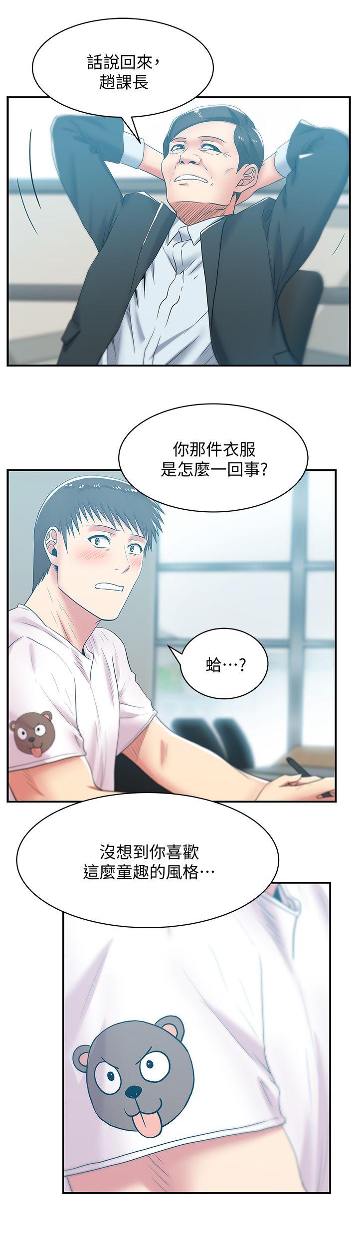 老婆的闺蜜 第30話-露出馬腳的地下戀情 第10页