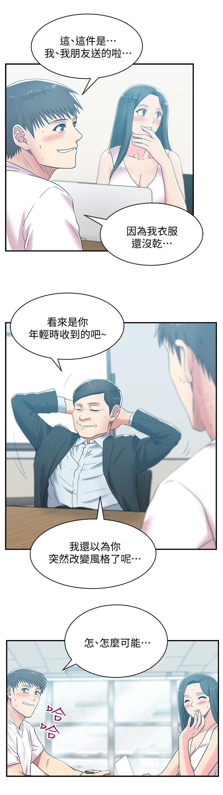 老婆的闺蜜 第30話-露出馬腳的地下戀情 第11页
