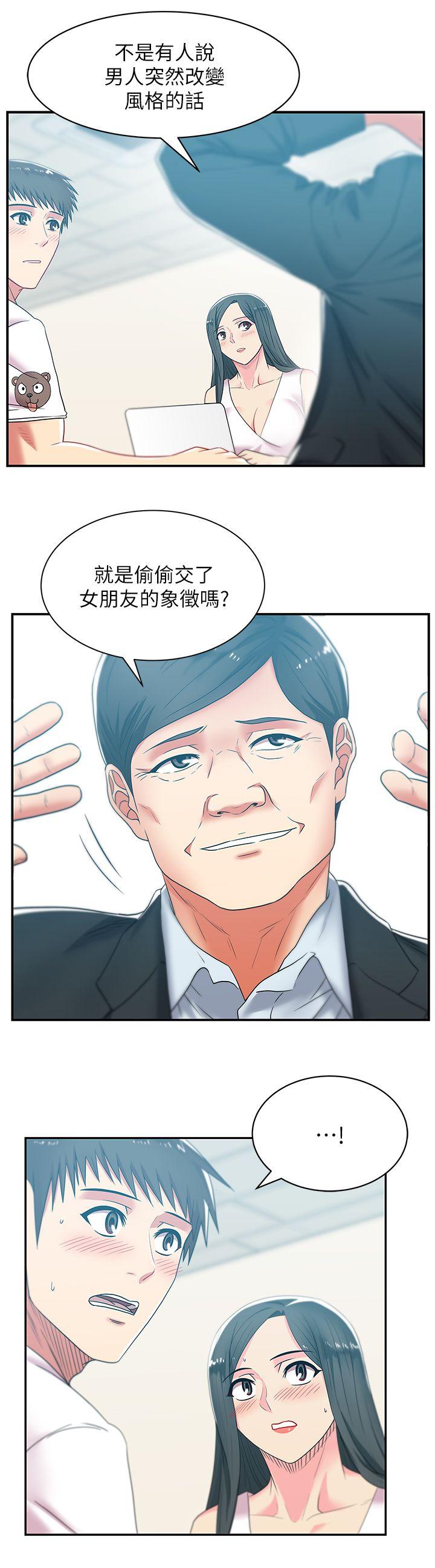老婆的闺蜜 第30話-露出馬腳的地下戀情 第12页