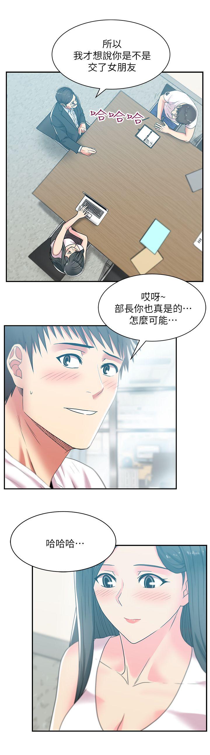 老婆的闺蜜 第30話-露出馬腳的地下戀情 第13页