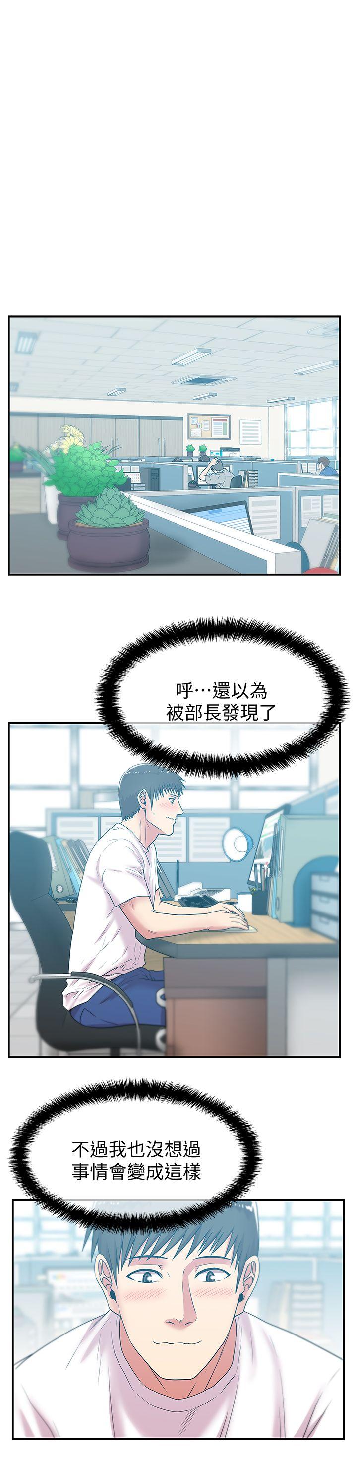 老婆的闺蜜 第30話-露出馬腳的地下戀情 第15页