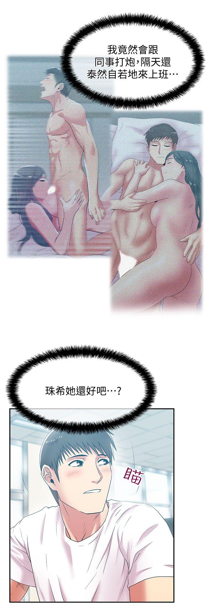 老婆的闺蜜 第30話-露出馬腳的地下戀情 第16页