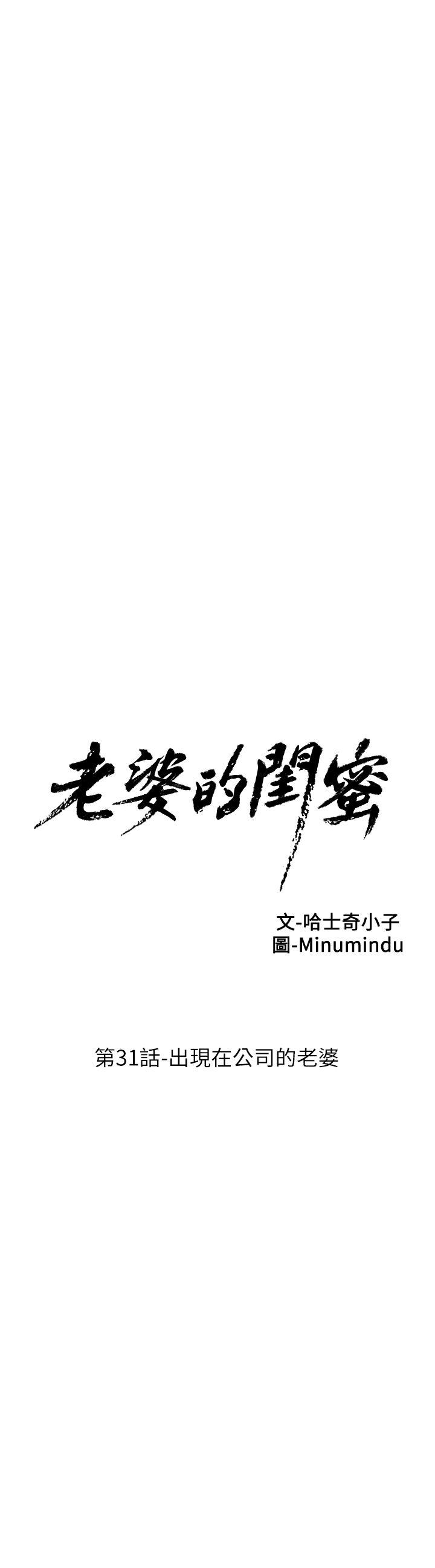 老婆的闺蜜 第31話-出現在公司的老婆 第6页