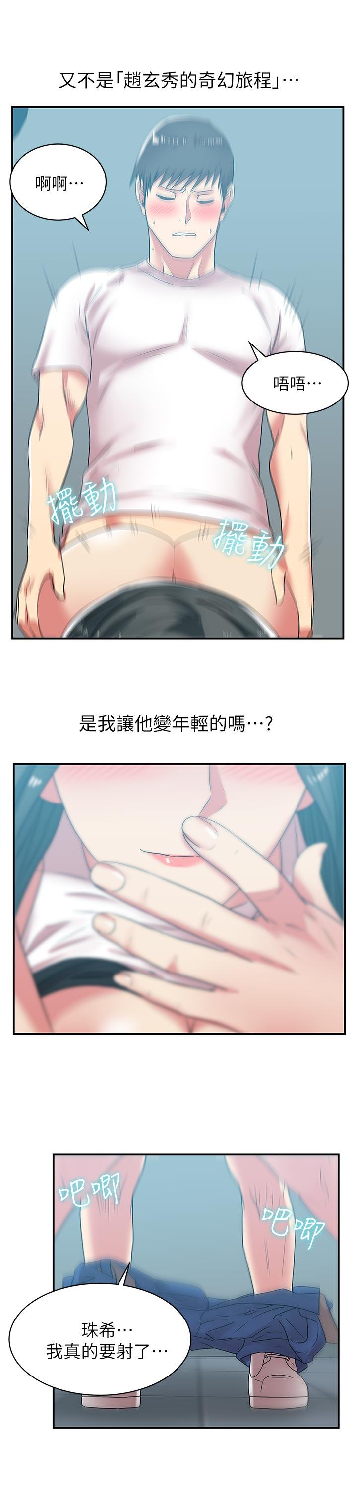老婆的闺蜜 第31話-出現在公司的老婆 第22页