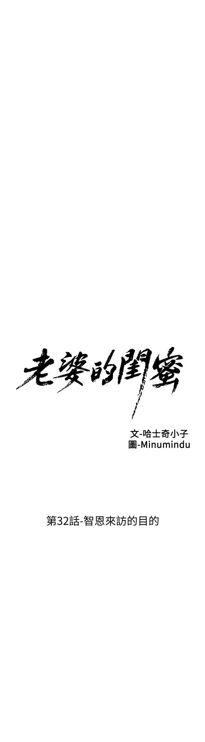 老婆的闺蜜 第32話-智恩來訪的目的 第4页