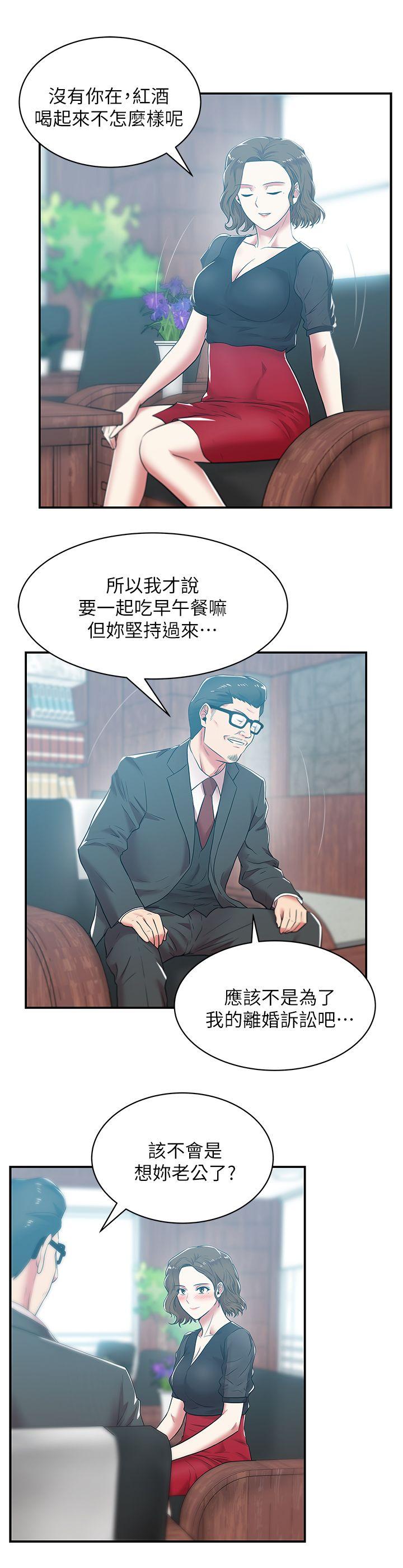老婆的闺蜜 第32話-智恩來訪的目的 第15页
